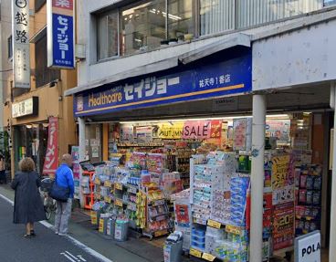 ドラックストア　くすりセイジョー 祐天寺一番店（ドラッグストア）まで462m