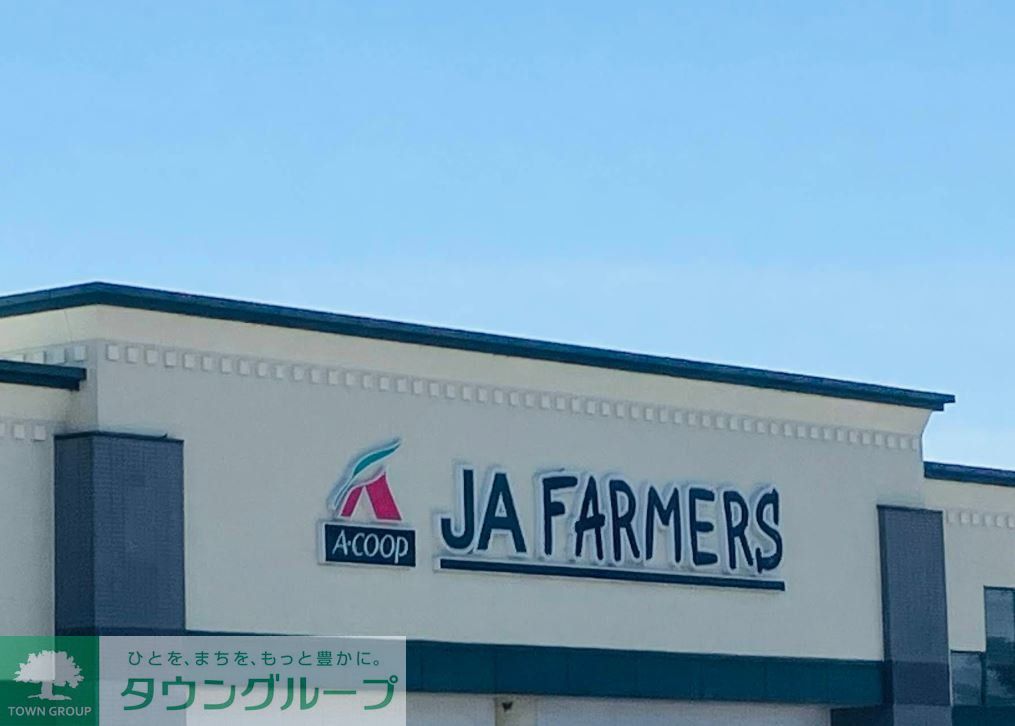 スーパー　JAファーマーズ安中（スーパー）まで800m