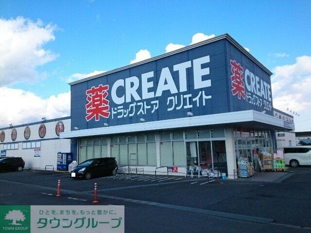ドラックストア　クリエイトエス・ディー安中原市店（ドラッグストア）まで1590m