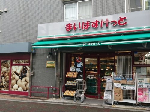 スーパー　まいばすけっと 板橋3丁目店（スーパー）まで826m