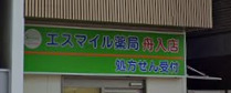 ドラックストア　エスマイル薬局舟入店（ドラッグストア）まで268m
