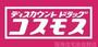 ドラックストア　ディスカウントドラッグコスモス自然田店（ドラッグストア）まで823m