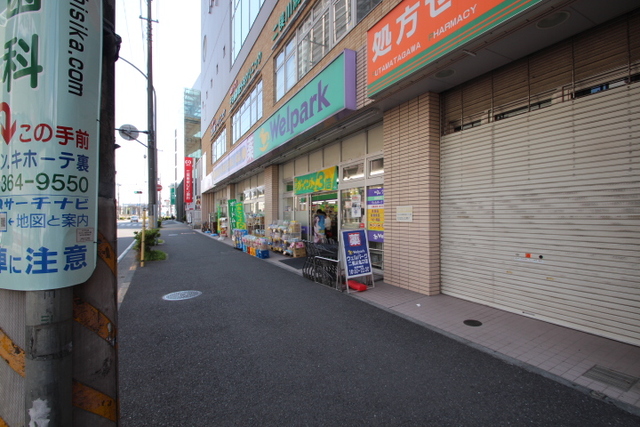 ドラックストア　ウェルパーク二俣川北口店（ドラッグストア）まで503m