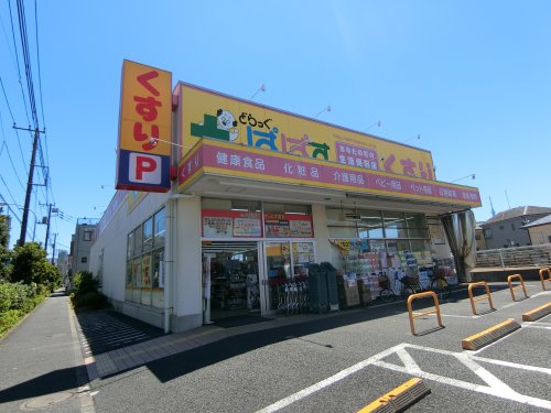 ドラックストア　どらっぐぱぱす 四つ木平和橋店（ドラッグストア）まで607m