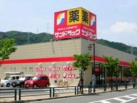 ドラックストア　サンドラッグ 筑紫野店（ドラッグストア）まで237m
