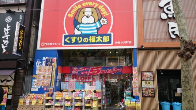 ドラックストア　くすりの福太郎神田小川町店（ドラッグストア）まで461m
