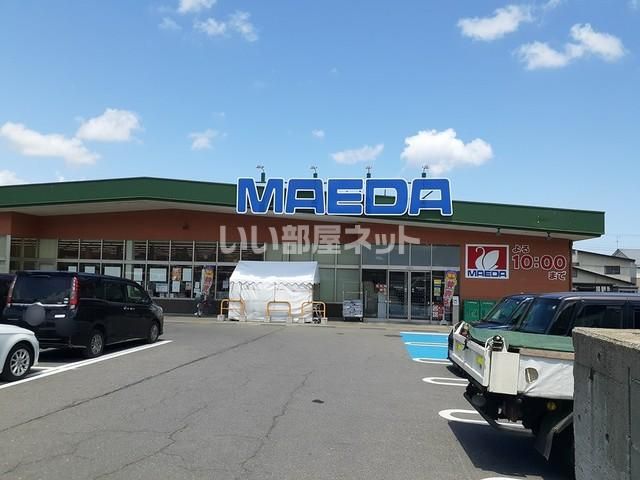 スーパー　マエダストア 新城店（スーパー）まで888m