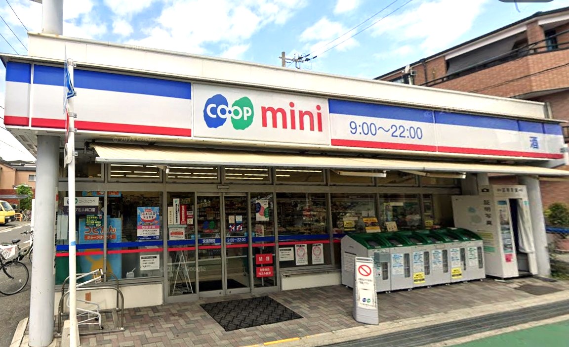 スーパー　コープミニ井口堂（スーパー）まで692m