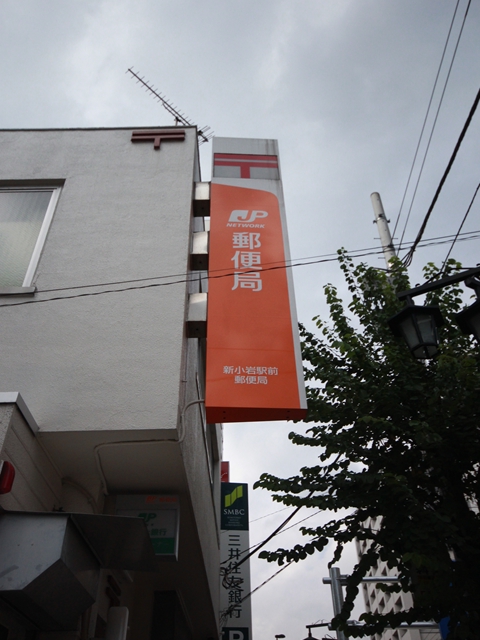 郵便局　江戸川郵便局（郵便局）まで524m