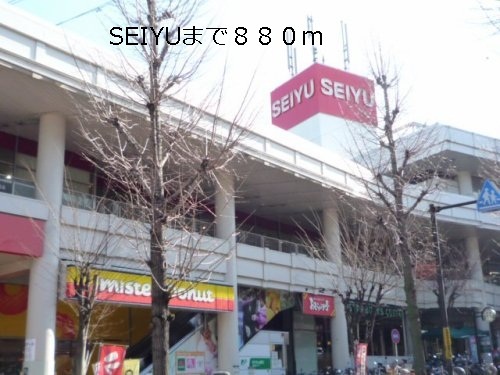 スーパー　SEIYU（スーパー）まで880m