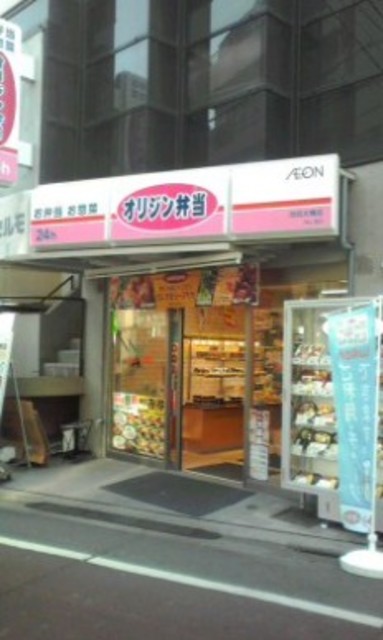 飲食店　オリジン弁当池尻大橋店（飲食店）まで767m