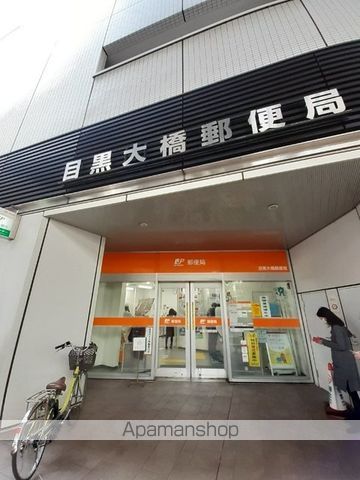 郵便局　目黒大橋郵便局（郵便局）まで350m