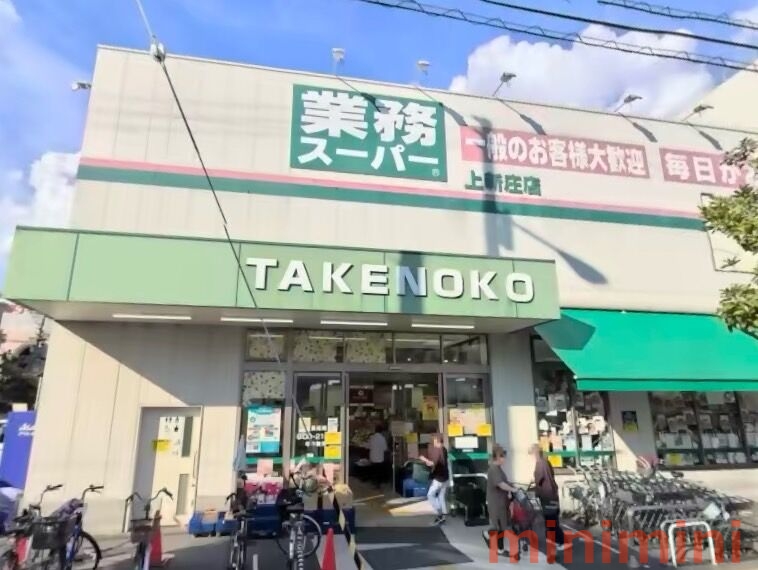 スーパー　業務スーパー上新庄店（スーパー）まで477m