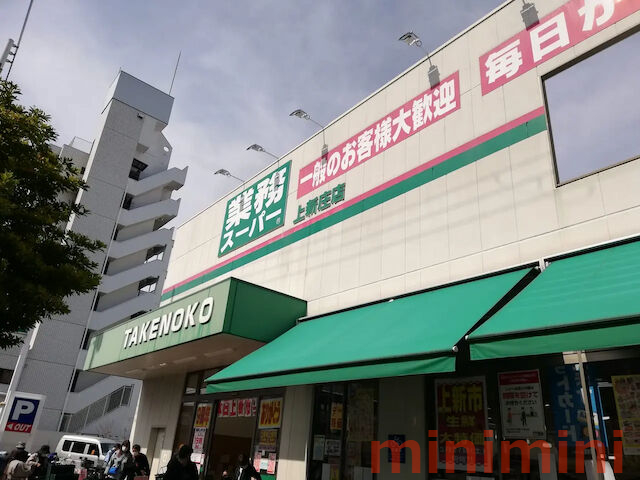 スーパー　業務スーパーTAKENOKO上新庄店（スーパー）まで715m