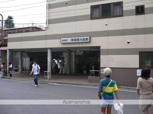 その他　駒場東大前駅（その他）まで1471m