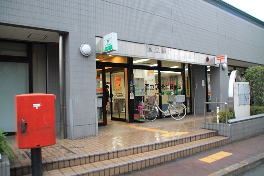 郵便局　国立駅北口郵便局（郵便局）まで374m