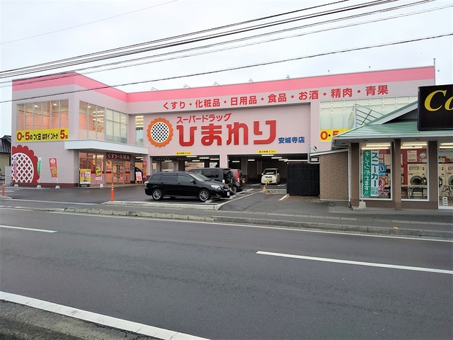 ドラックストア　スーパードラッグひまわり安城寺店（ドラッグストア）まで368m