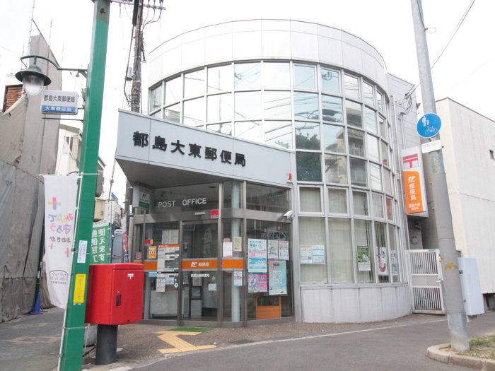 郵便局　都島大東郵便局（郵便局）まで260m