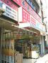 ドラックストア　どらっくぱぱす　堀切菖蒲園店（ドラッグストア）まで3020m