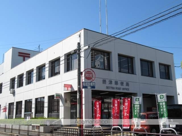 郵便局　摂津郵便局（郵便局）まで368m