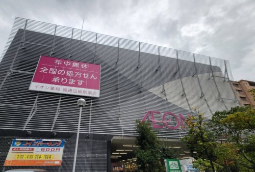 スーパー　イオン喜連瓜破駅前店(イオン喜連瓜破ショッピングセンター)（スーパー）まで980m