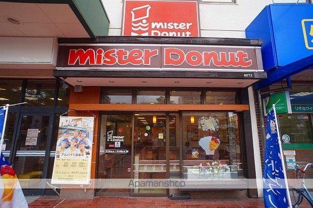 飲食店　ミスタードーナツ根岸ショップ（飲食店）まで671m