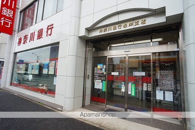 銀行　（株）神奈川銀行／根岸支店（銀行）まで545m