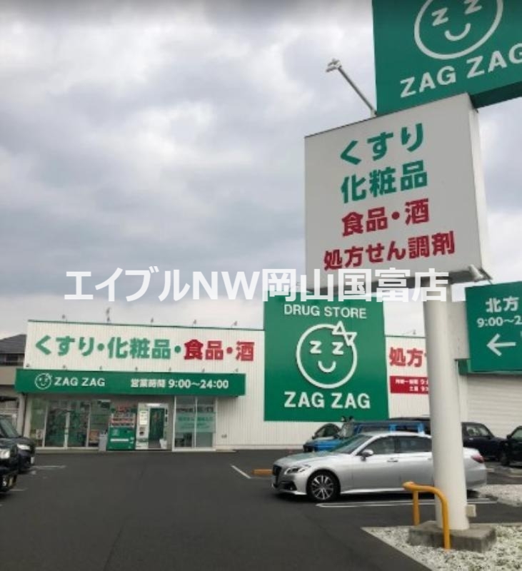 ドラックストア　ザグザグ北方店（ドラッグストア）まで240m