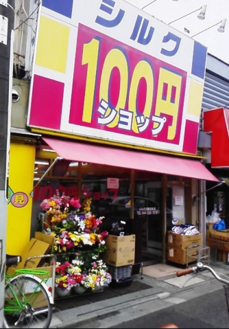 ショッピングセンター　シルク川崎京町店（ショッピングセンター）まで77m