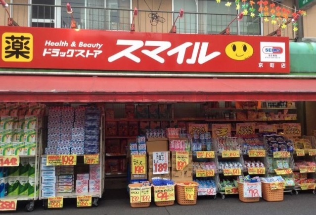 ドラックストア　ドラッグストアスマイル京町店（ドラッグストア）まで135m
