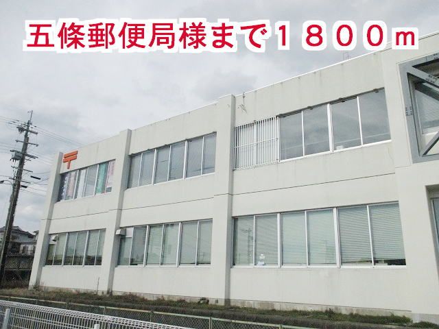 郵便局　五條郵便局様（郵便局）まで1800m