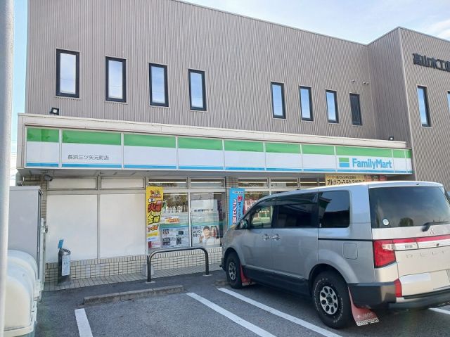 コンビニ　ファミリーマート三ツ矢元町様（コンビニ）まで900m