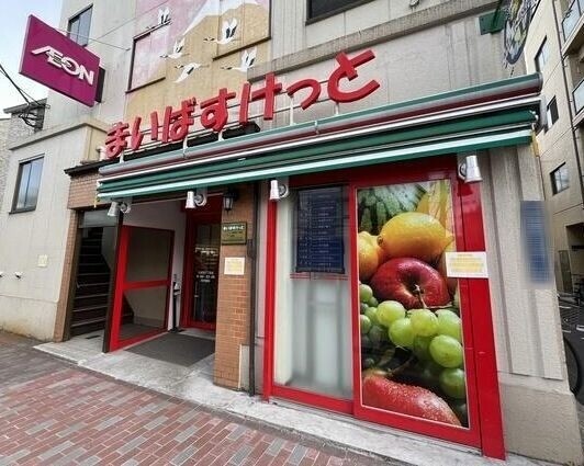 スーパー　まいばすけっと大森東5丁目店（スーパー）まで636m