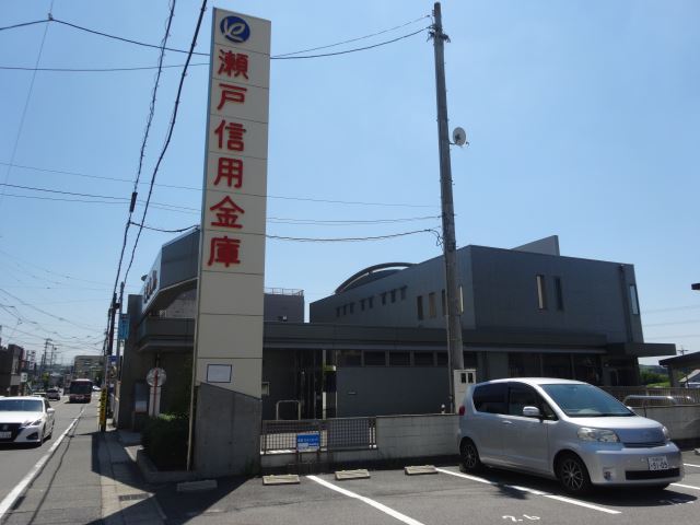 銀行　瀬戸信用金庫（銀行）まで800m