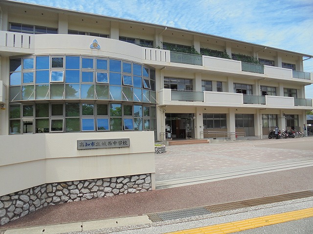 中学校　城西中学校（中学校）まで433m