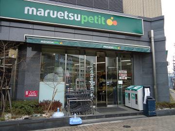 スーパー　マルエツ プチ 護国寺駅前店（スーパー）まで826m