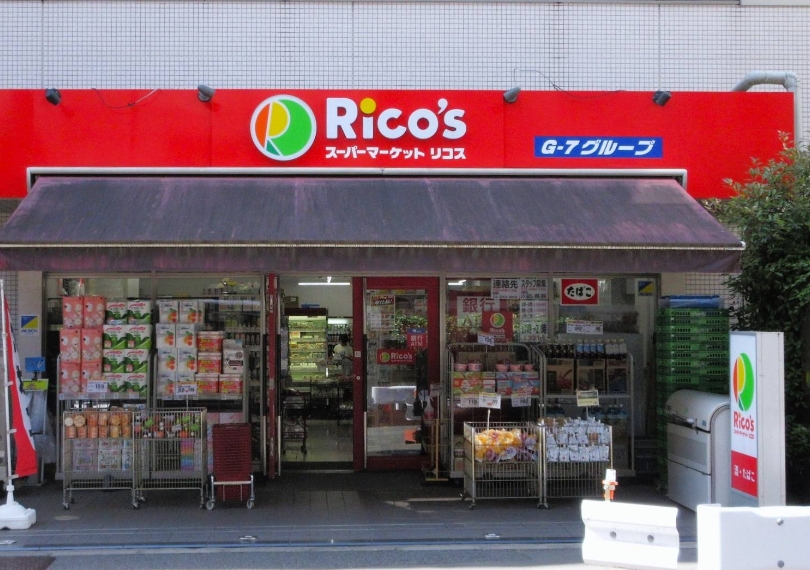 スーパー　リコス九段南4丁目店（スーパー）まで757m