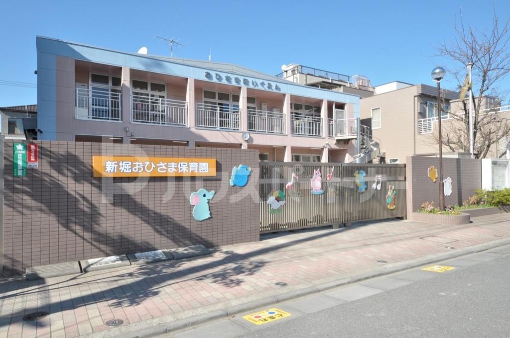 幼稚園・保育園　新堀おひさま保育園（幼稚園・保育園）まで440m
