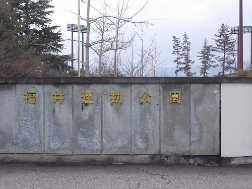 その他　運動公園まで1300m