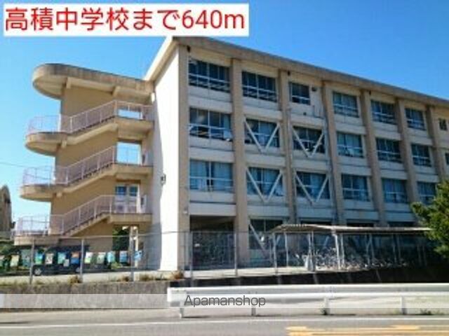 中学校　高積中学校（中学校）まで640m