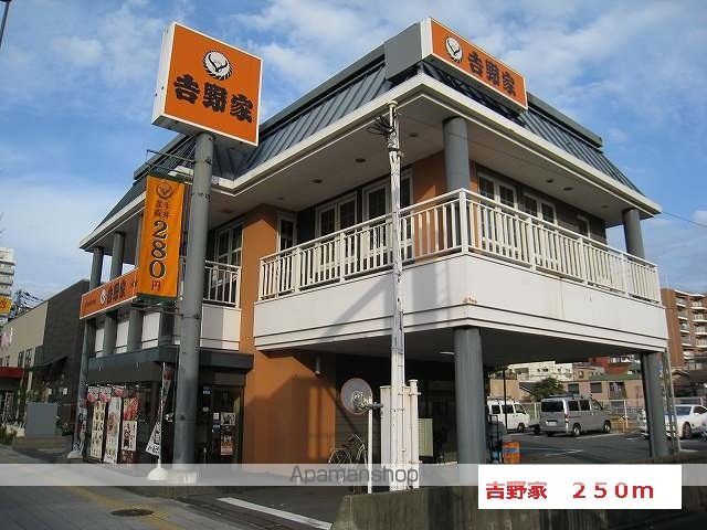 飲食店　吉野家（飲食店）まで250m