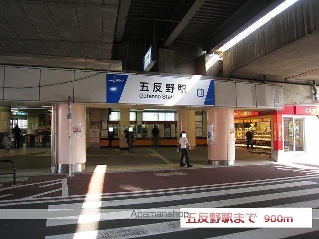 その他　五反野駅（その他）まで900m