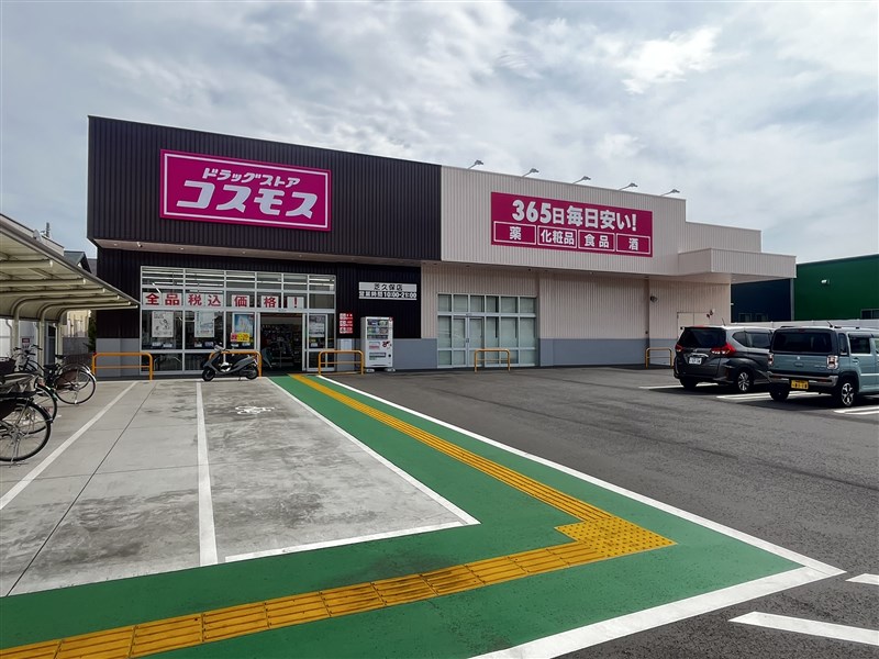 ドラックストア　ディスカウントドラッグコスモス芝久保店（ドラッグストア）まで797m