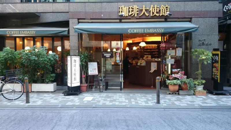 飲食店　珈琲大使館秋葉原店（飲食店）まで261m