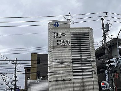 その他　中田駅(横浜市営地下鉄 ブルーライン)（その他）まで320m
