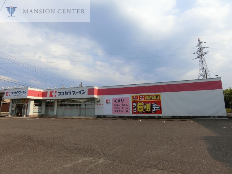 ドラックストア　ココカラファイン新崎店（ドラッグストア）まで2120m