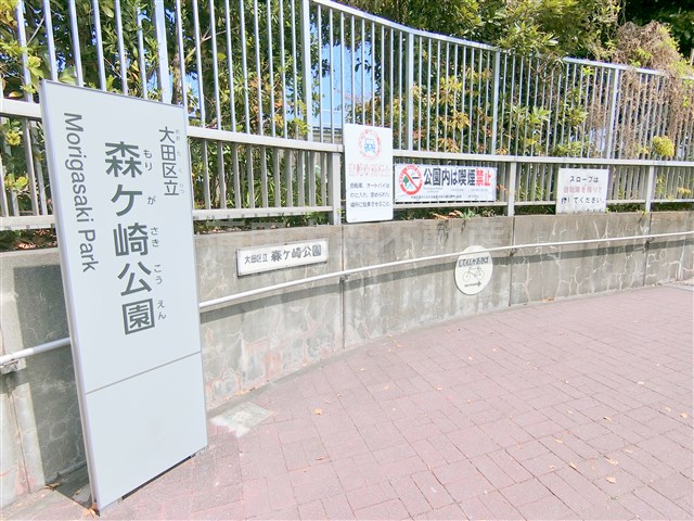 公園　森ケ崎公園（公園）まで341m