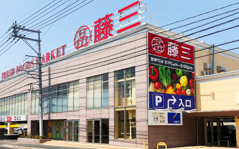 スーパー　藤三温品店（スーパー）まで966m