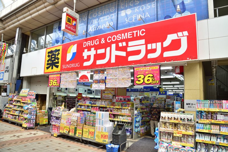 ドラックストア　サンドラッグ武蔵小山店（ドラッグストア）まで331m