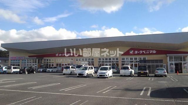 スーパー　ヨークベニマル茨城町店（スーパー）まで698m